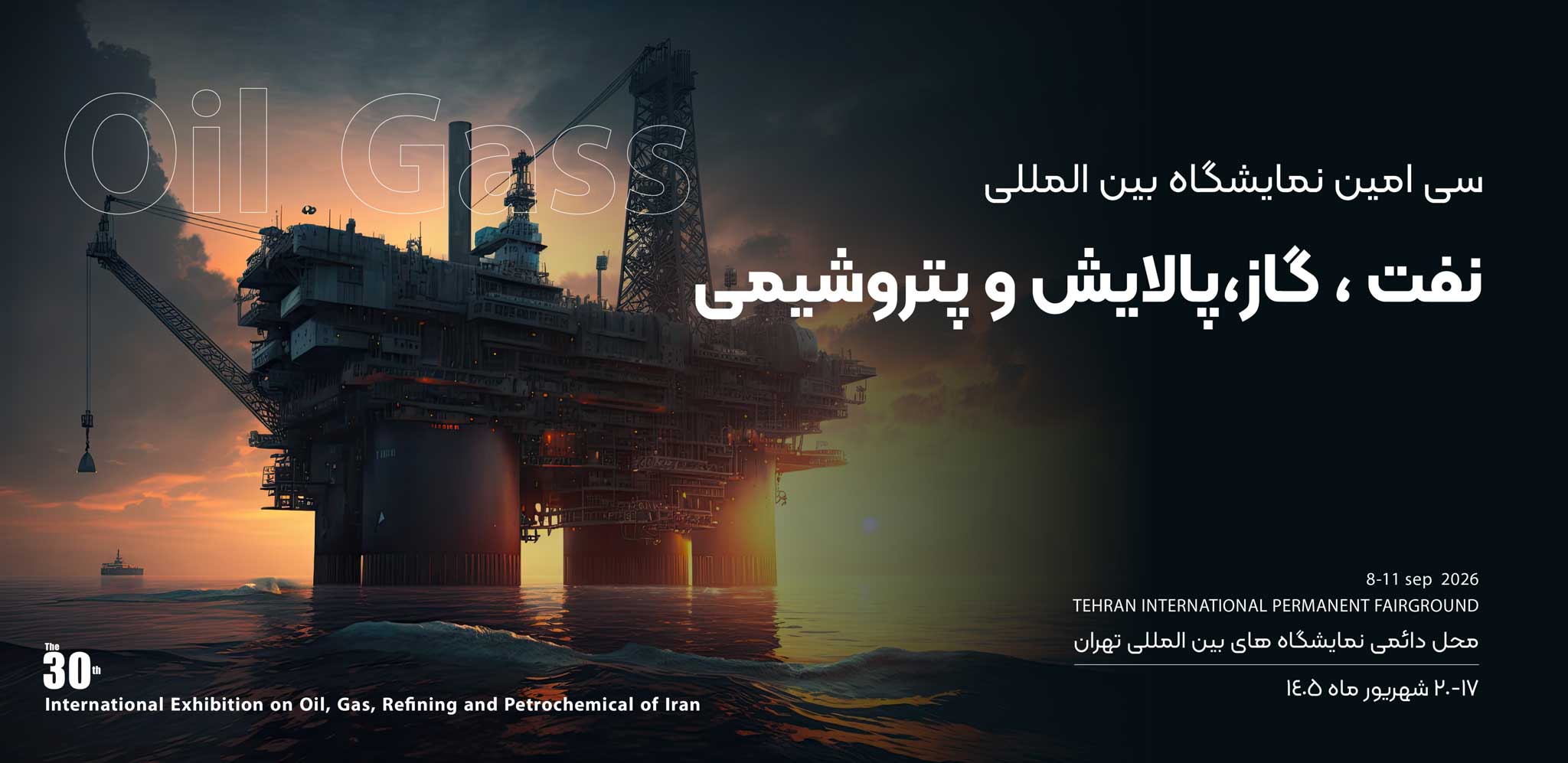 نمایشگاه بین المللی نفت گاز پلایش و پتروشیمی