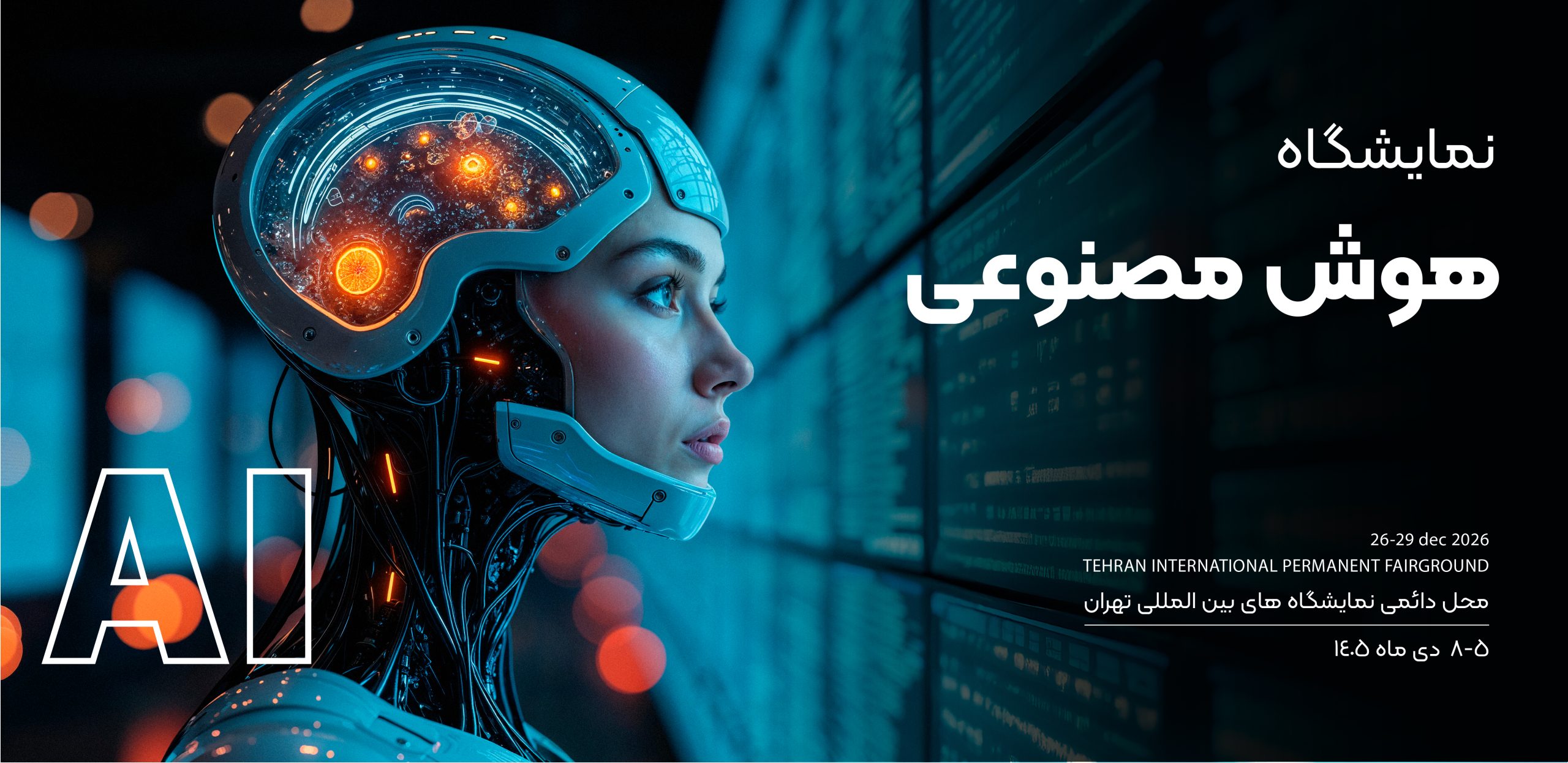 AI-01 نمایشگاه هوش مصنوعی