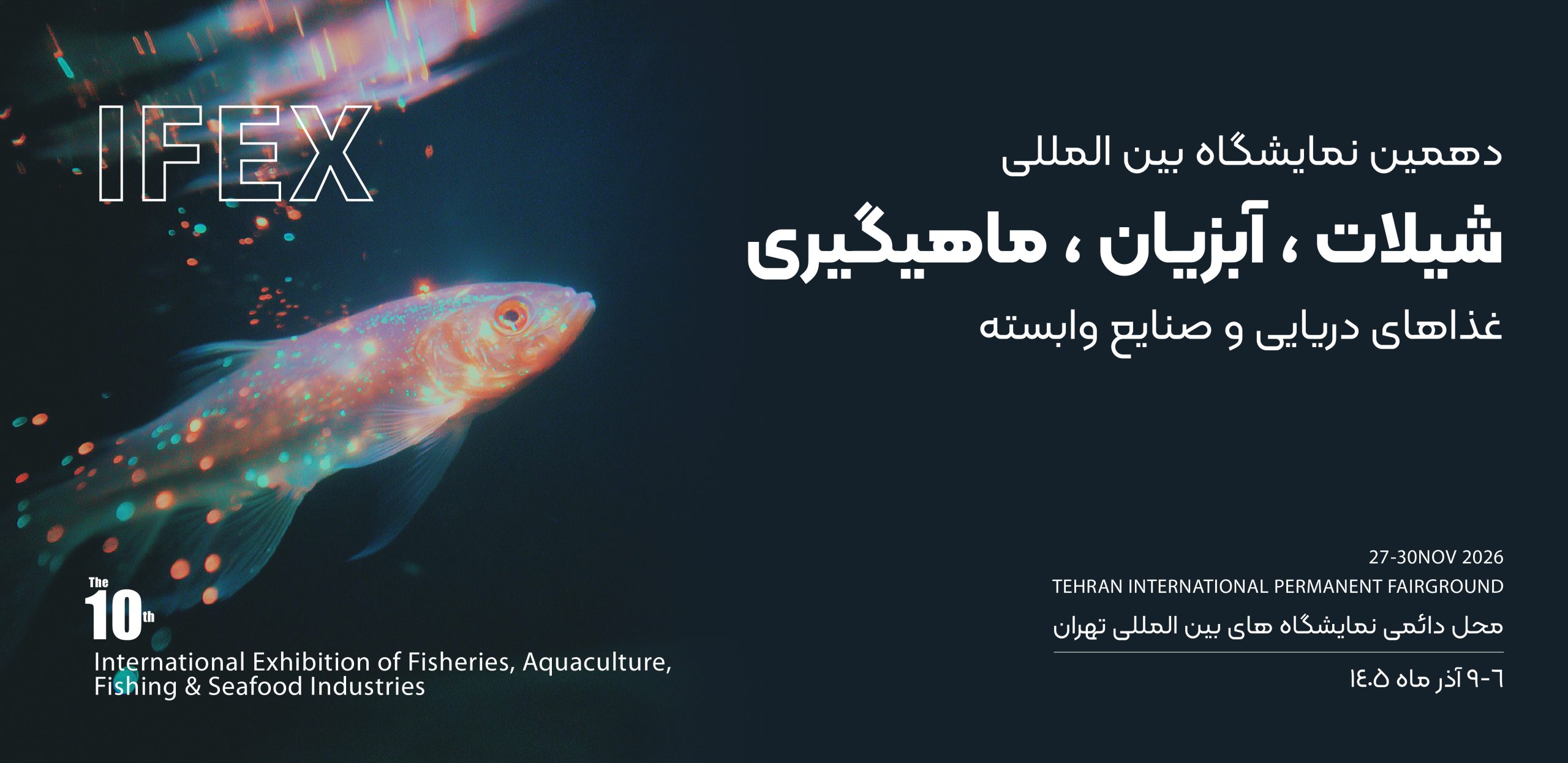 نمایشگاه بین المللی آبزیان، شیلات
