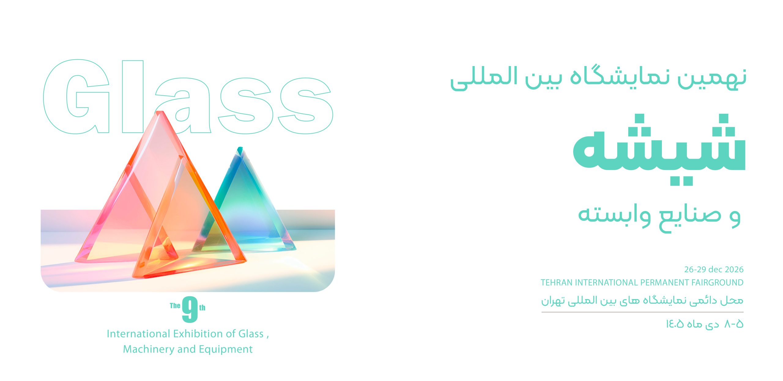 Glass-01 نمایشگاه بین المللی شیشه