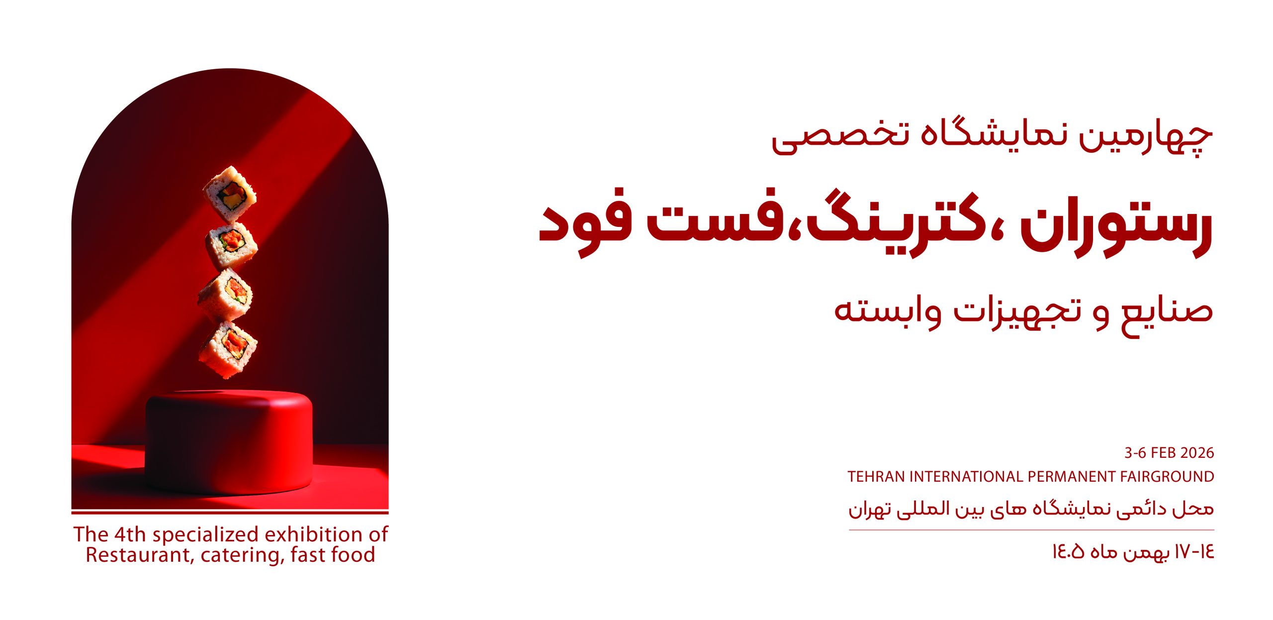 Restaurant-01 نمایشگاه تخصصی رستوران