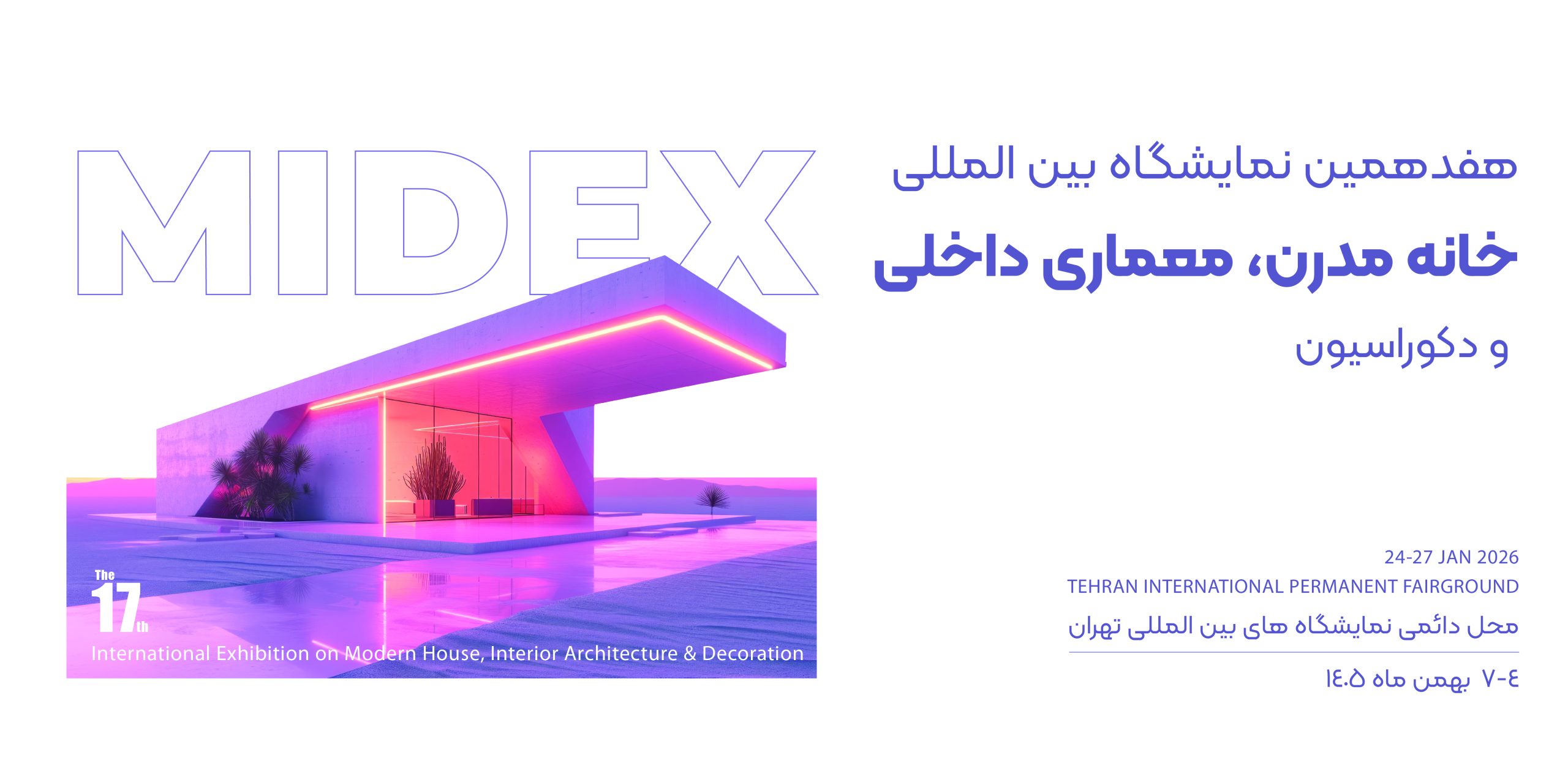 midex-01 نمایشگاه بین المللی میدکس